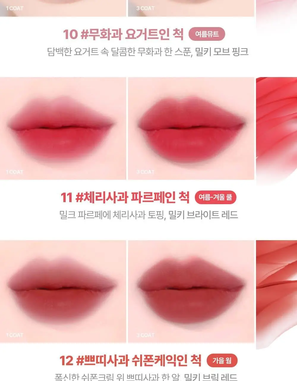 [단독기획/샤벳치크키링] 릴리바이레드 스윗 라이어 밀키 틴트 4g 14종 (단품/기획) 상세페이지 43